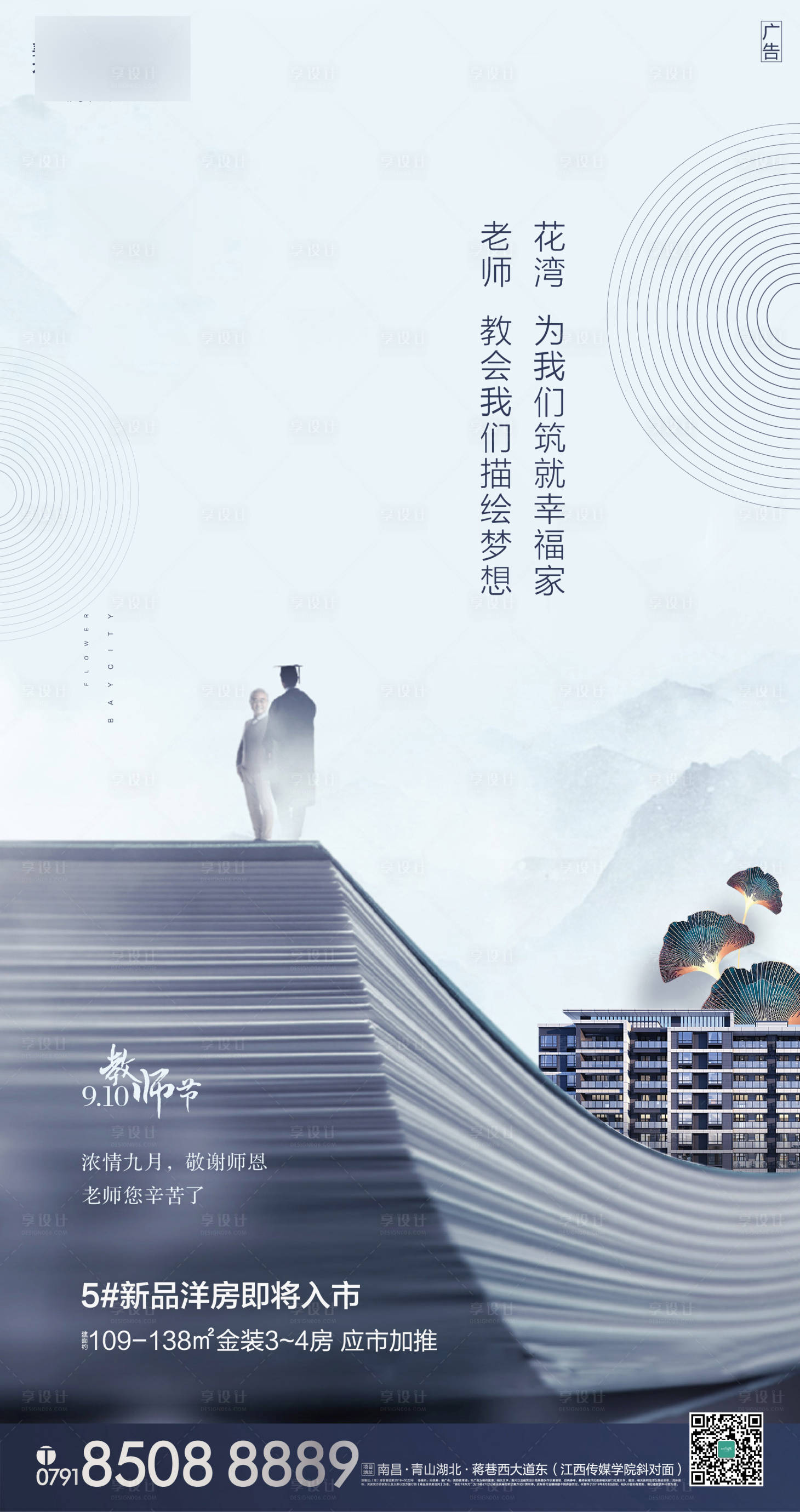 源文件下载【教师节单图 】编号：73110001081676026
