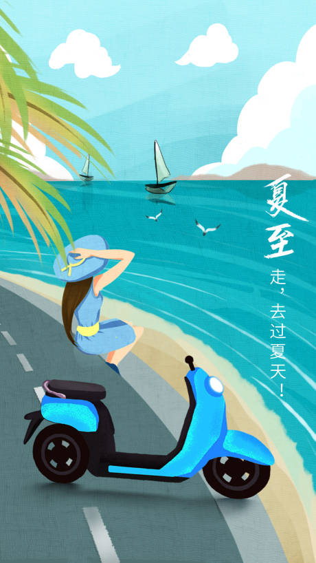 源文件下载【夏至节气插画海报】编号：45970001194927810