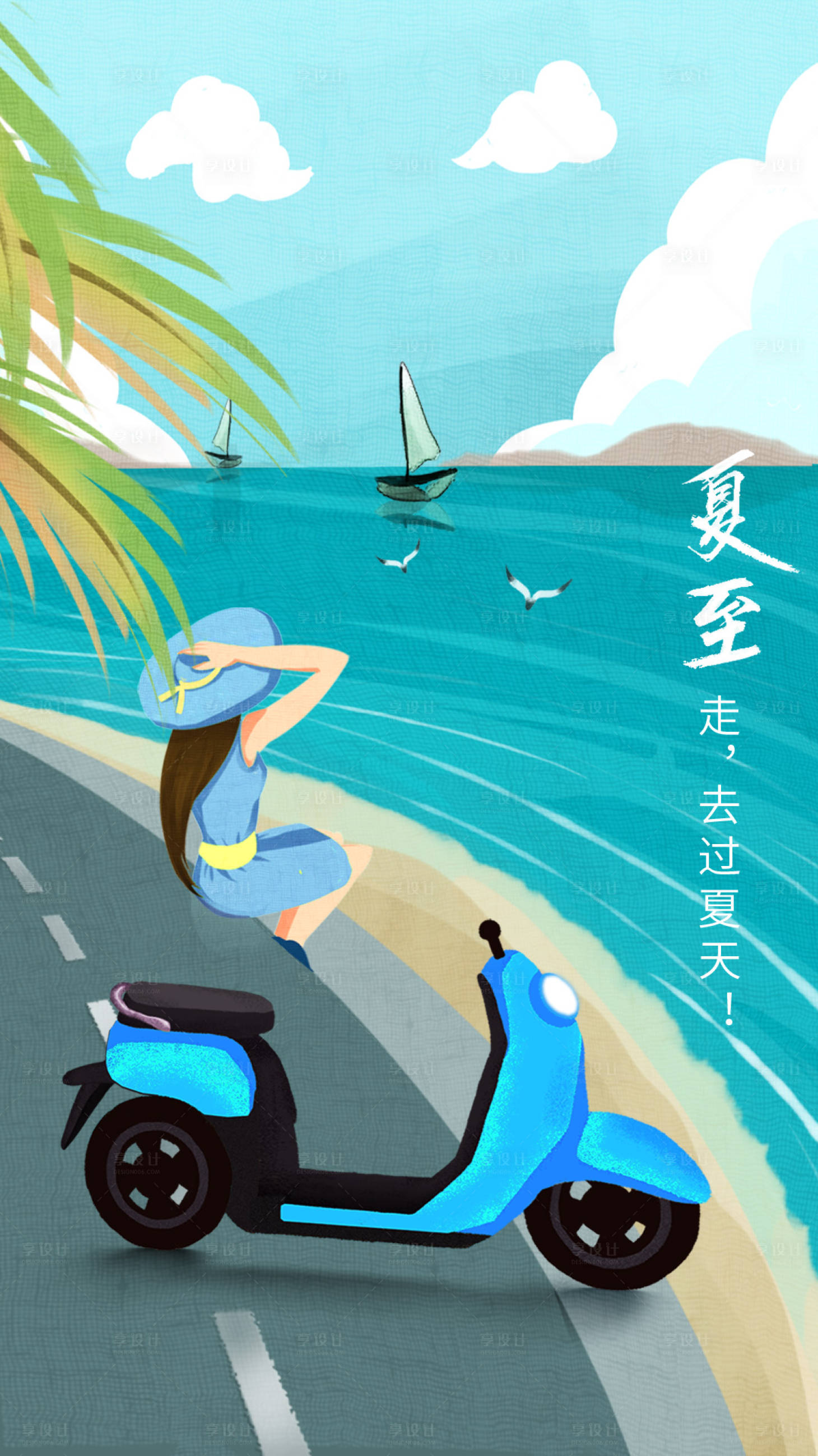 源文件下載【享設計】搜索編號：45970001194927810【夏至節氣插畫海報】