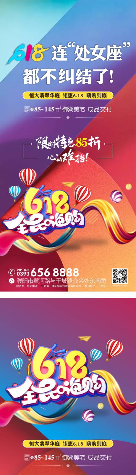 源文件下载【地产618购房节海报系列】编号：12060001153224139