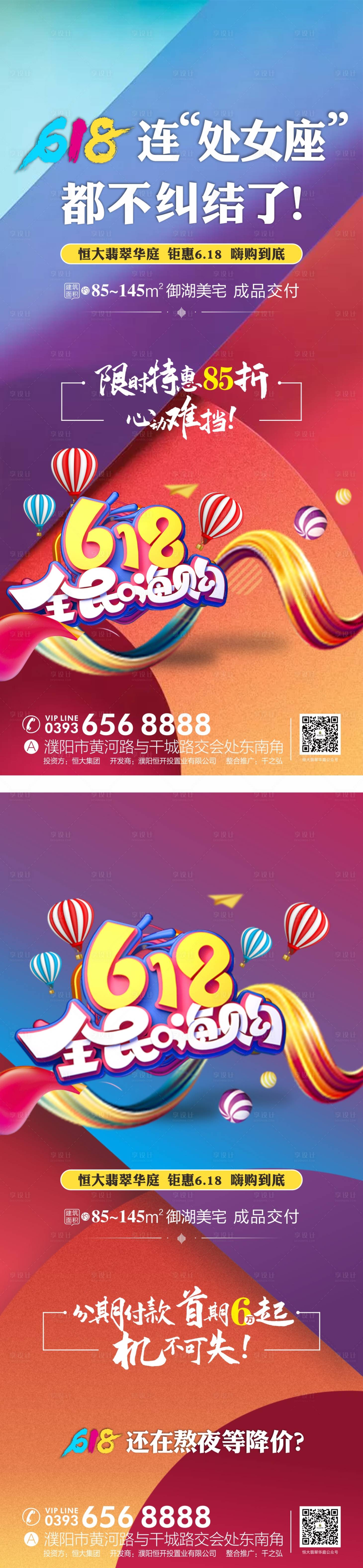 源文件下载【享设计】搜索编号：12060001153224139【地产618购房节海报系列】