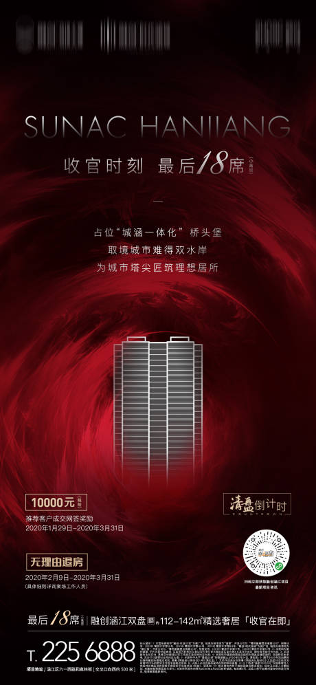 源文件下载【享设计】搜索编号：65220001188798182【地产清盘热销红金海报】