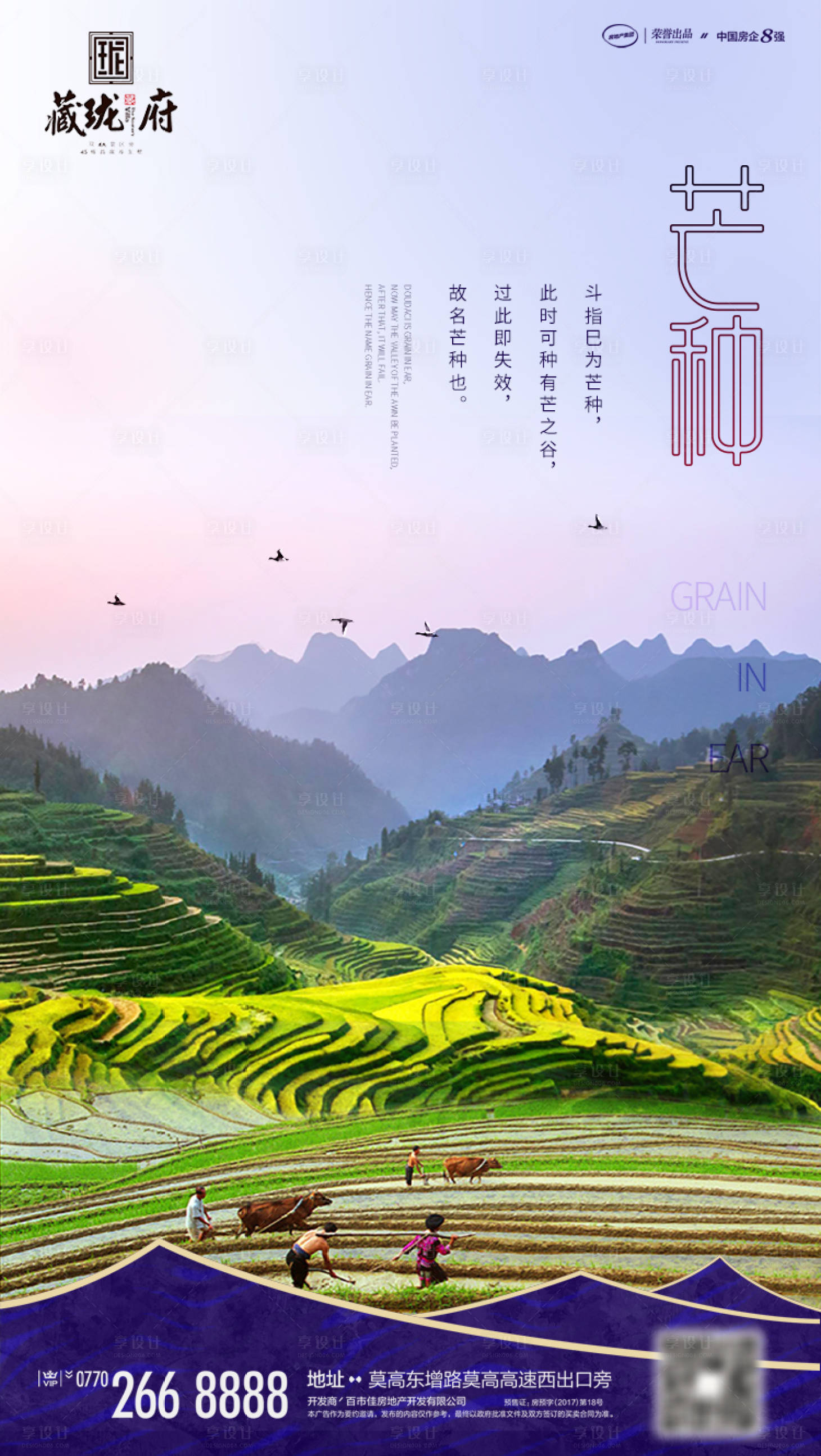 源文件下載【享設計】搜索編號：95270001077768092【地產芒種節氣海報】