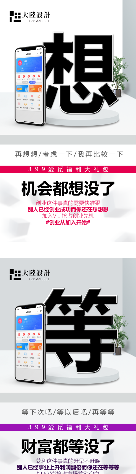 源文件下载【招商造势创意文字想等看营销海报】编号：43040001201755190