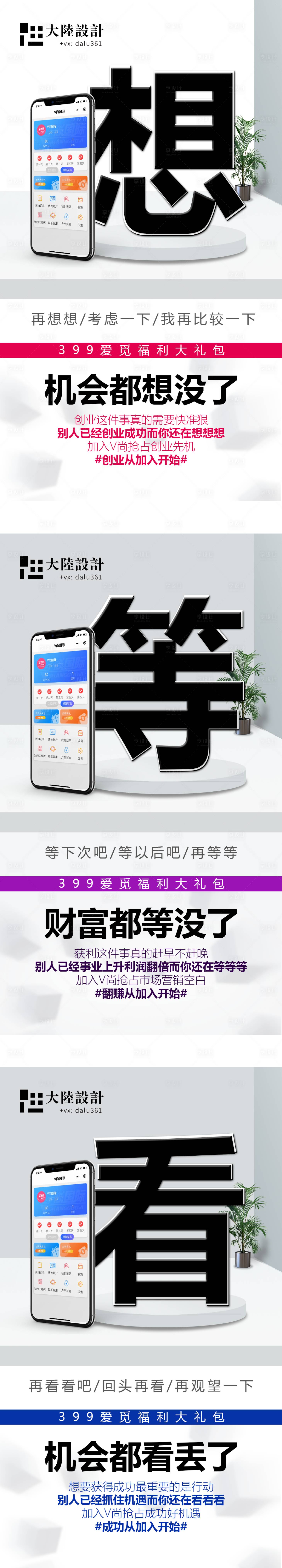 源文件下载【享设计】搜索编号：43040001201755190【招商造势创意文字想等看营销海报】