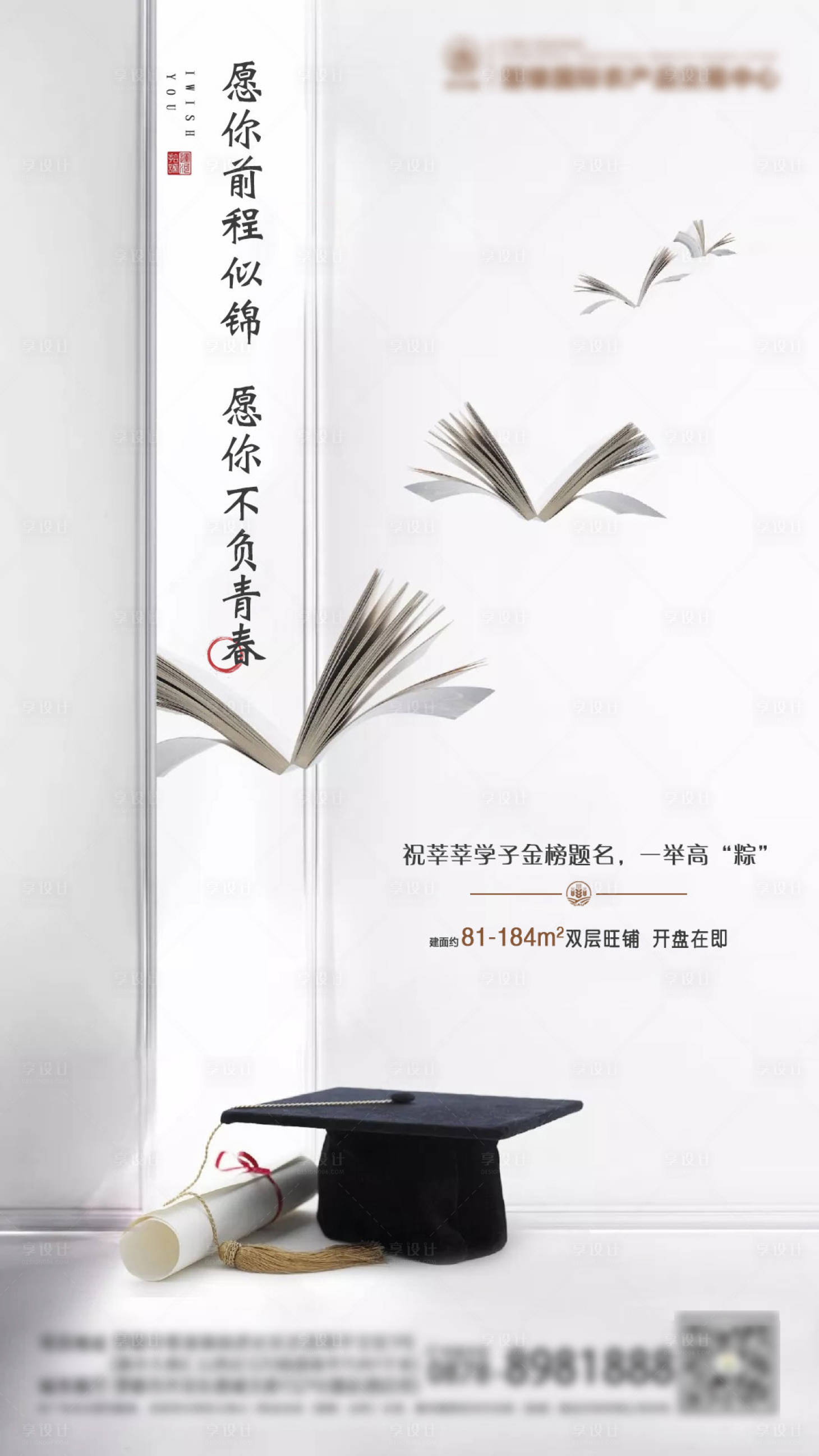 源文件下载【享设计】搜索编号：28730001253235761【地产高考海报】