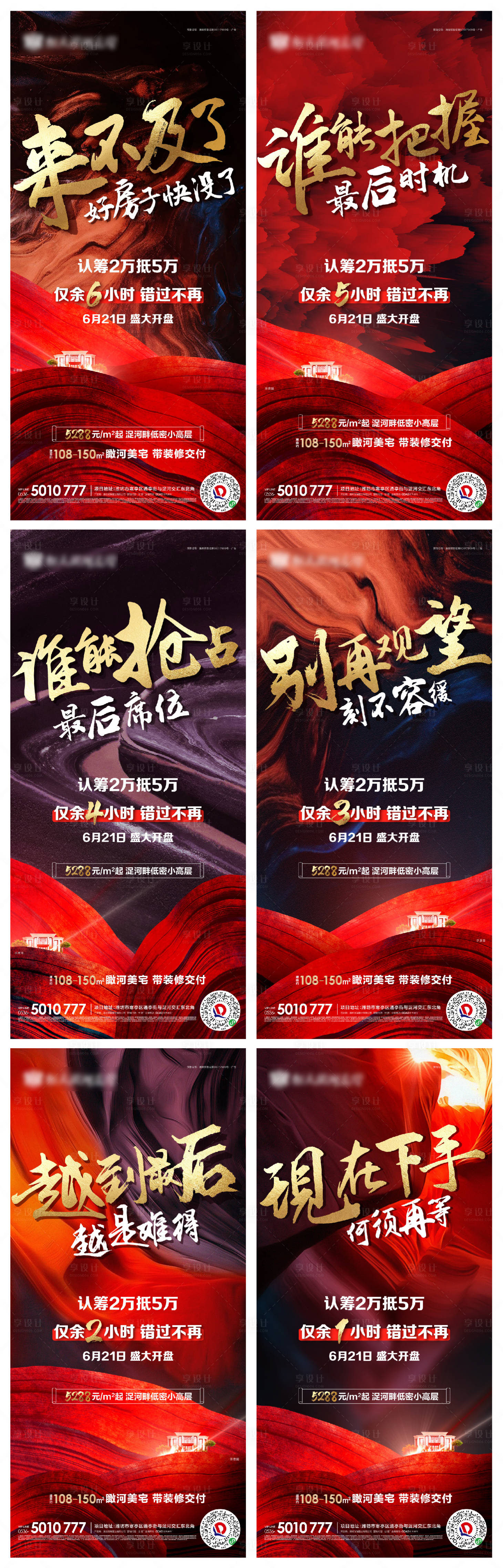 源文件下載【享設計】搜索編號：47500001196148541【房地產倒計時海報(PS在Links)】