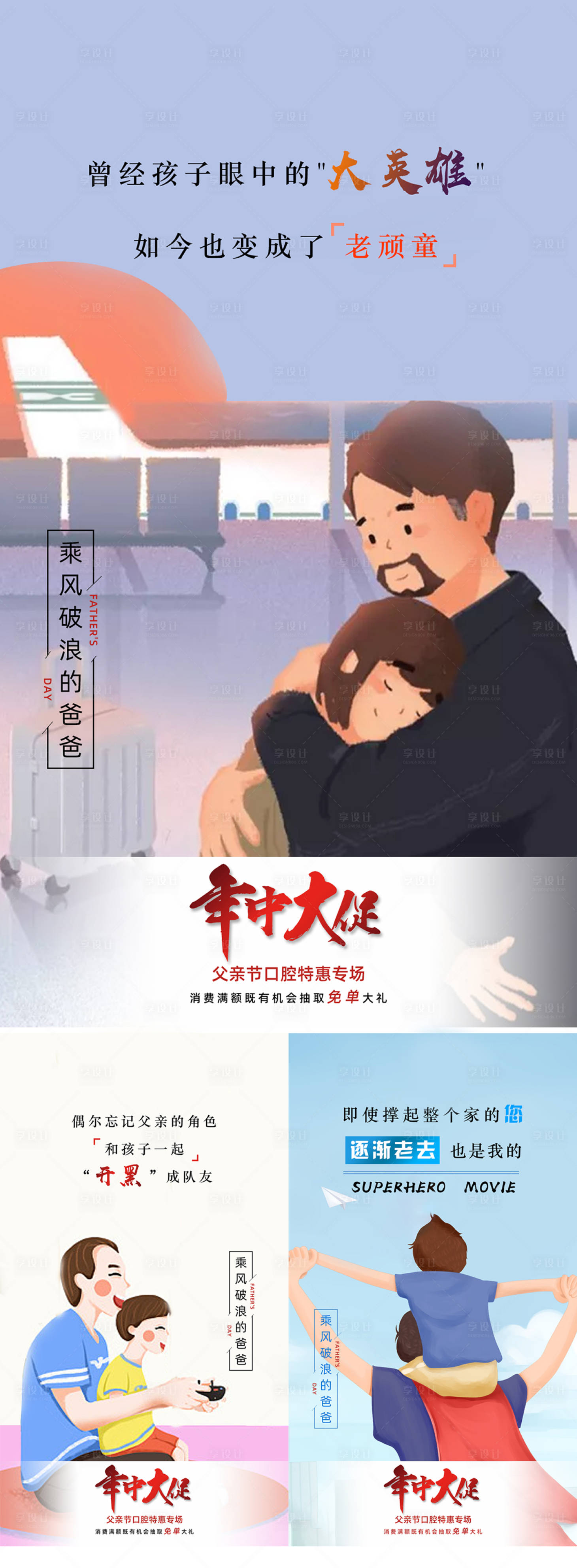 源文件下载【享设计】搜索编号：30650001205728413【父亲节插画系列移动端海报】