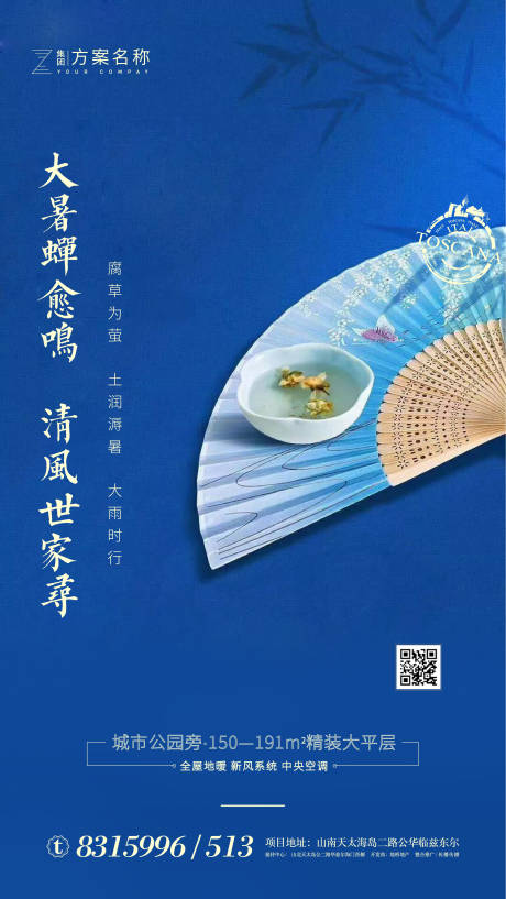 源文件下载【大暑节气房地产闪屏移动端海报】编号：38820001117609473