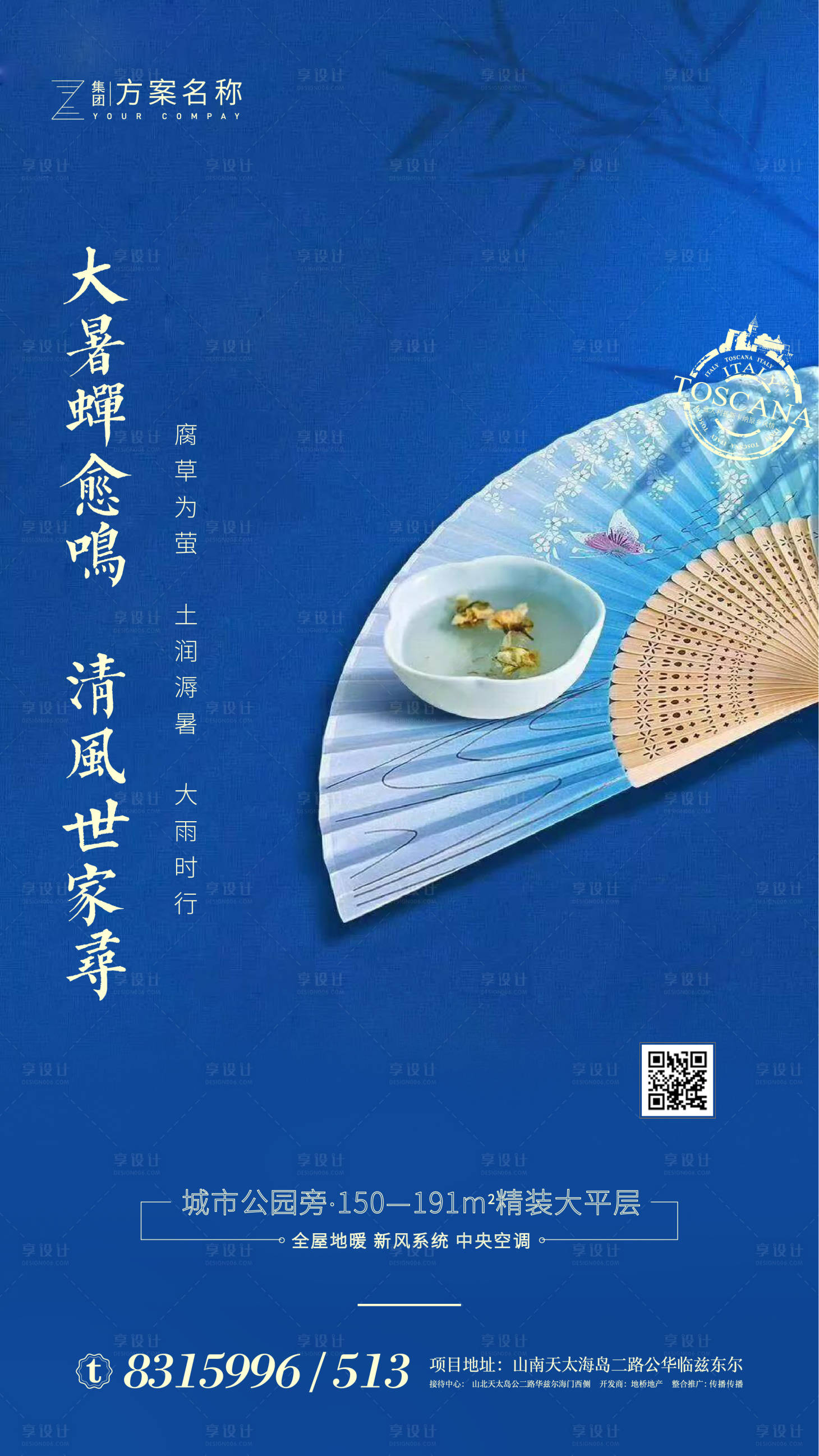 源文件下载【大暑节气房地产闪屏移动端海报】编号：38820001117609473