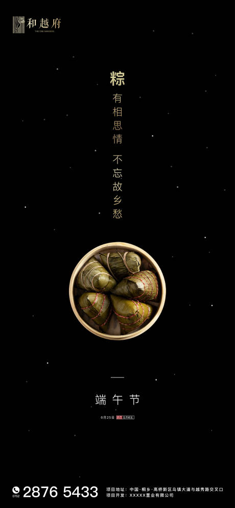 源文件下载【黑金端午节节日海报】编号：81990001105514101