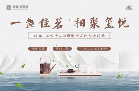 源文件下载【房地产品茶展板(背景在Links)】编号：55800001178667310