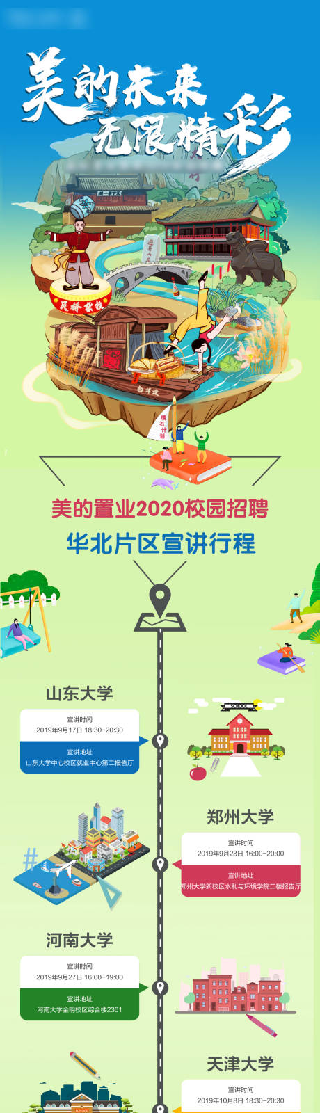 源文件下载【插画风招聘创意长图】编号：20200611103931484