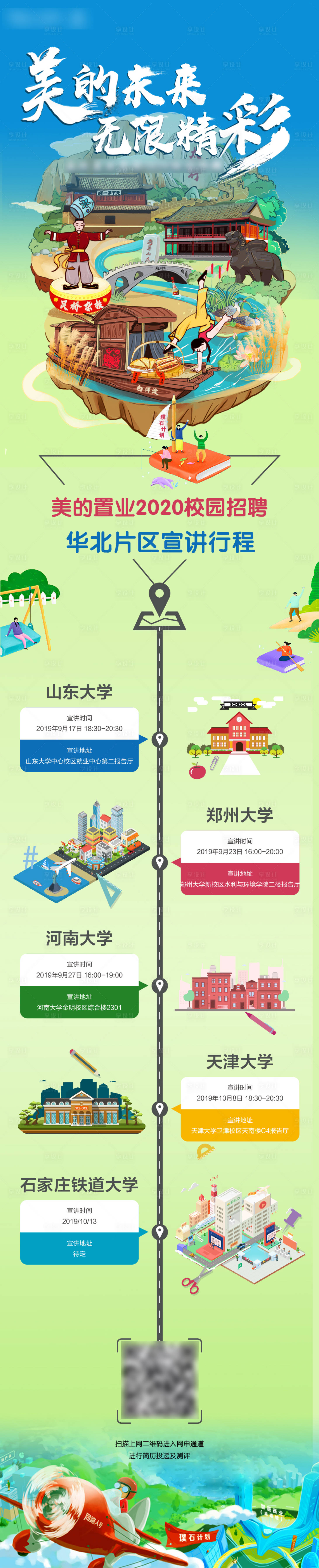 源文件下载【插画风招聘创意长图】编号：82370001119857304