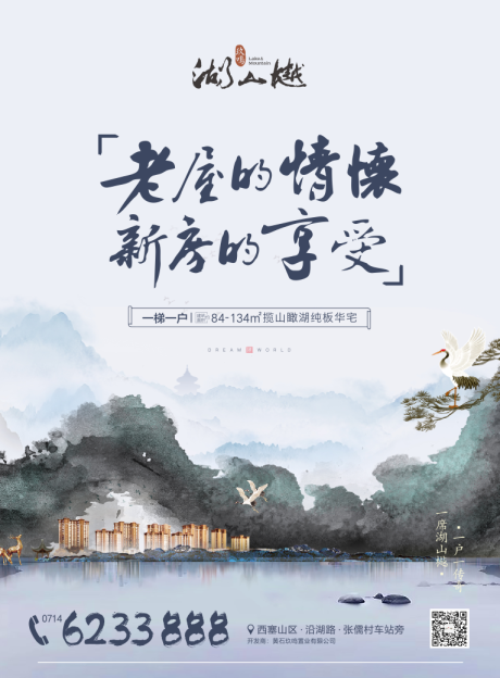 源文件下载【中式大气地产海报】编号：20200618143626395
