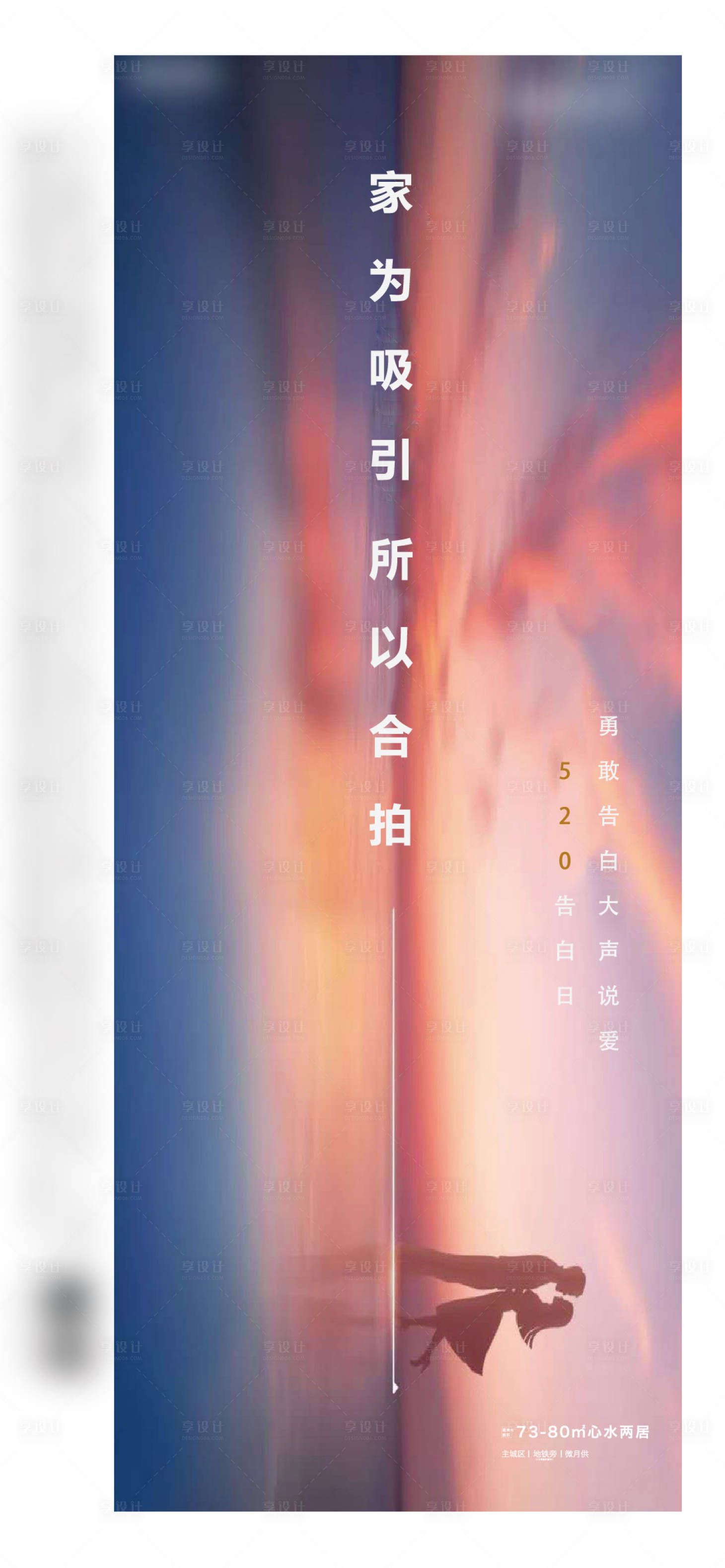 源文件下載【享設計】搜索編號：81860001142055778【520告白海報】