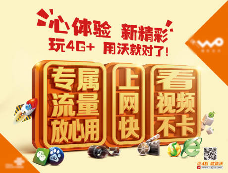 源文件下载【通讯通信类立体字价值点促销海报】编号：60640001274302781