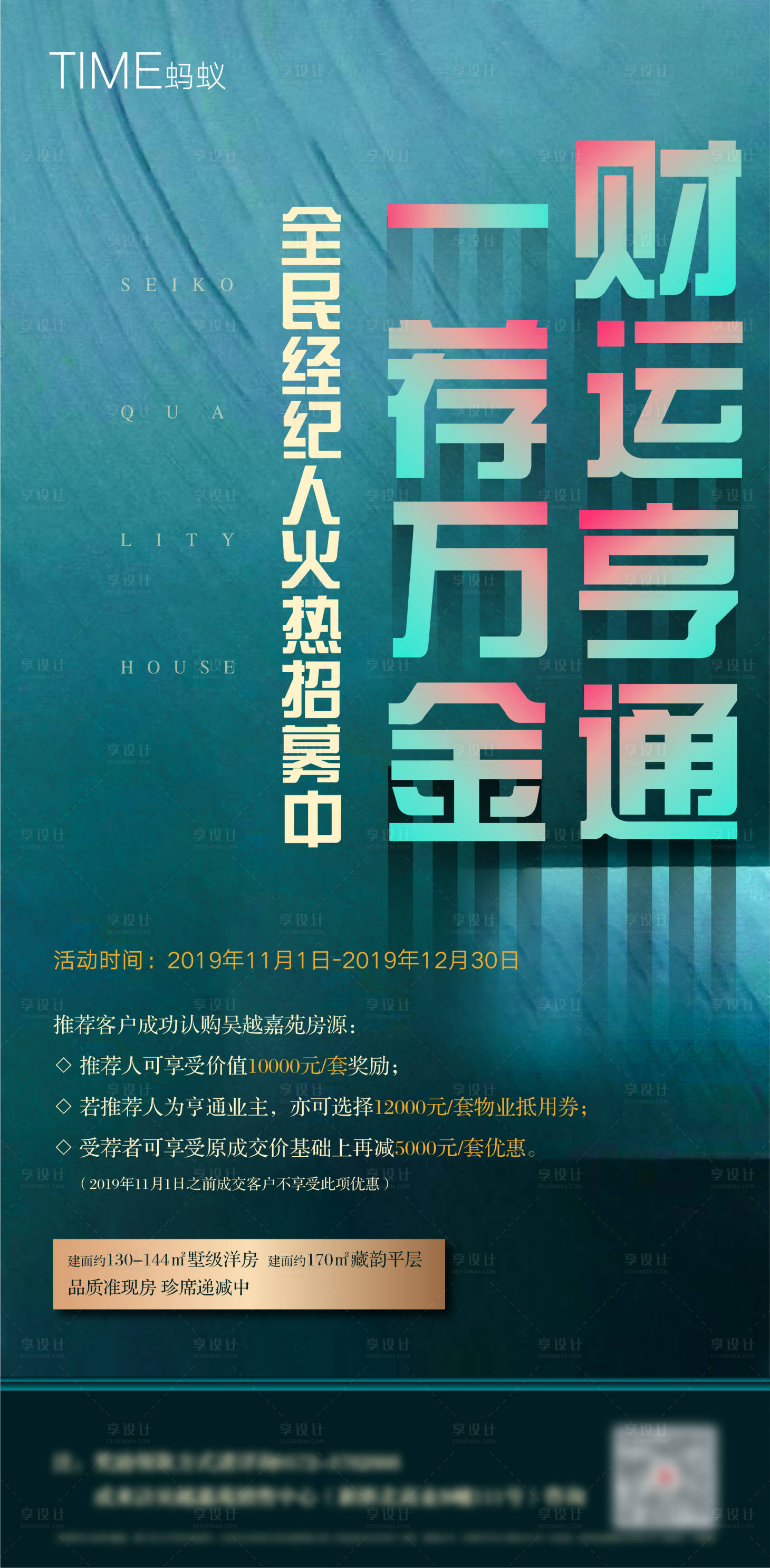 源文件下載【享設計】搜索編號：66880001052358038【全民營銷移動端海報】