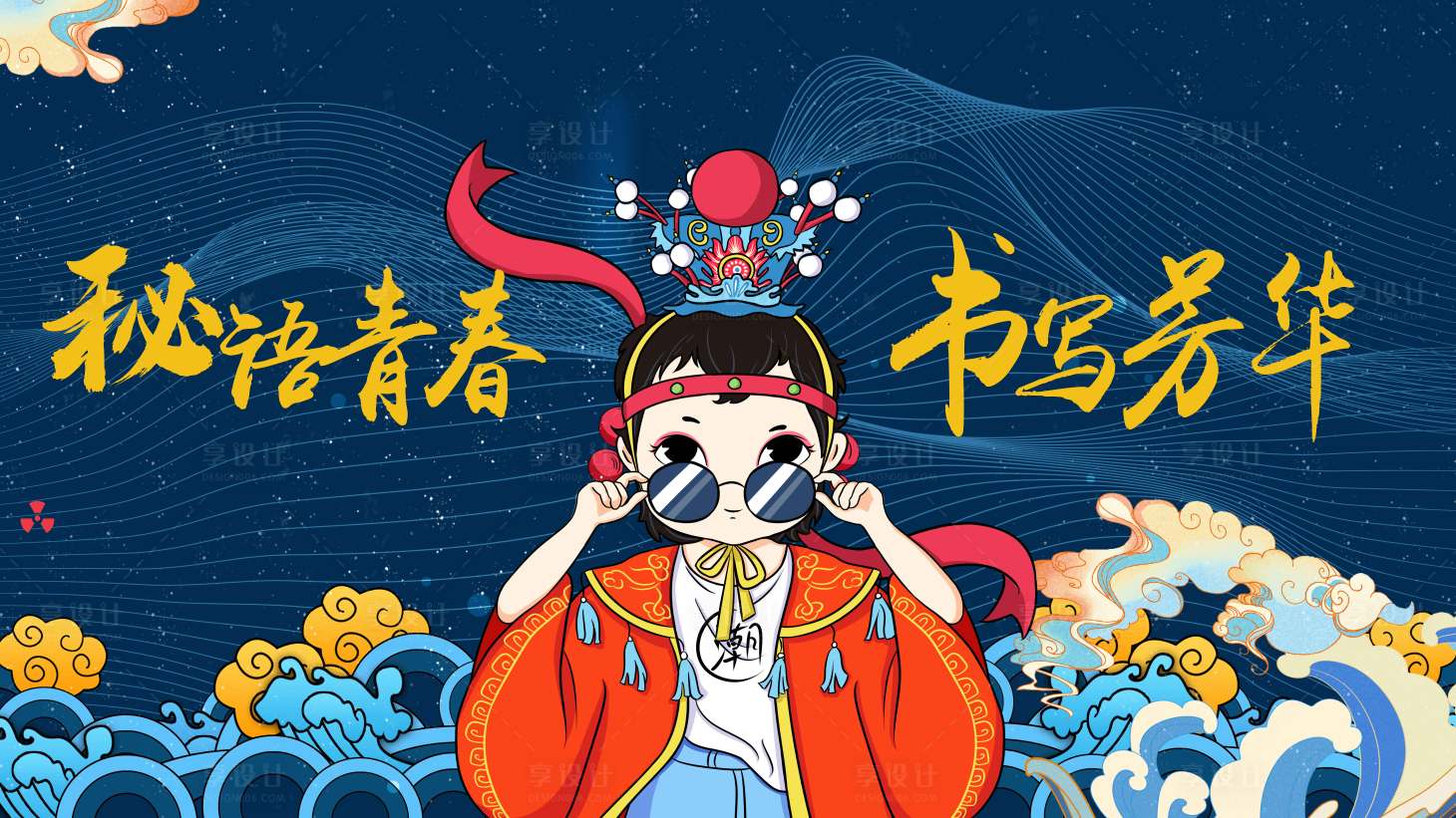 源文件下載【享設計】搜索編號：54850001058669945【活動展板】