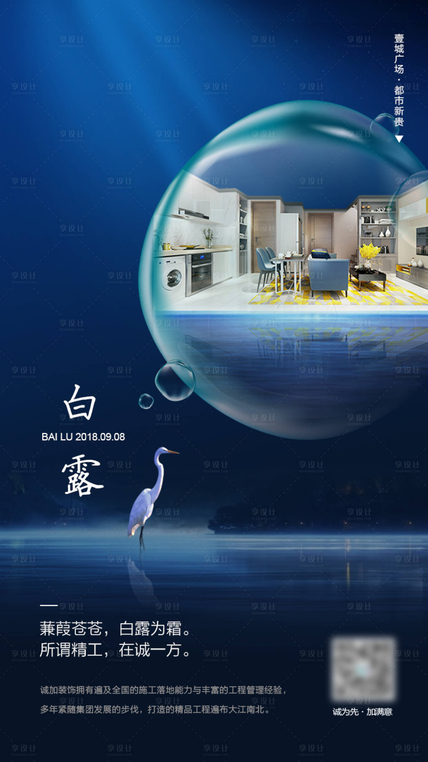源文件下载【白露节气海报】编号：57720001253301888