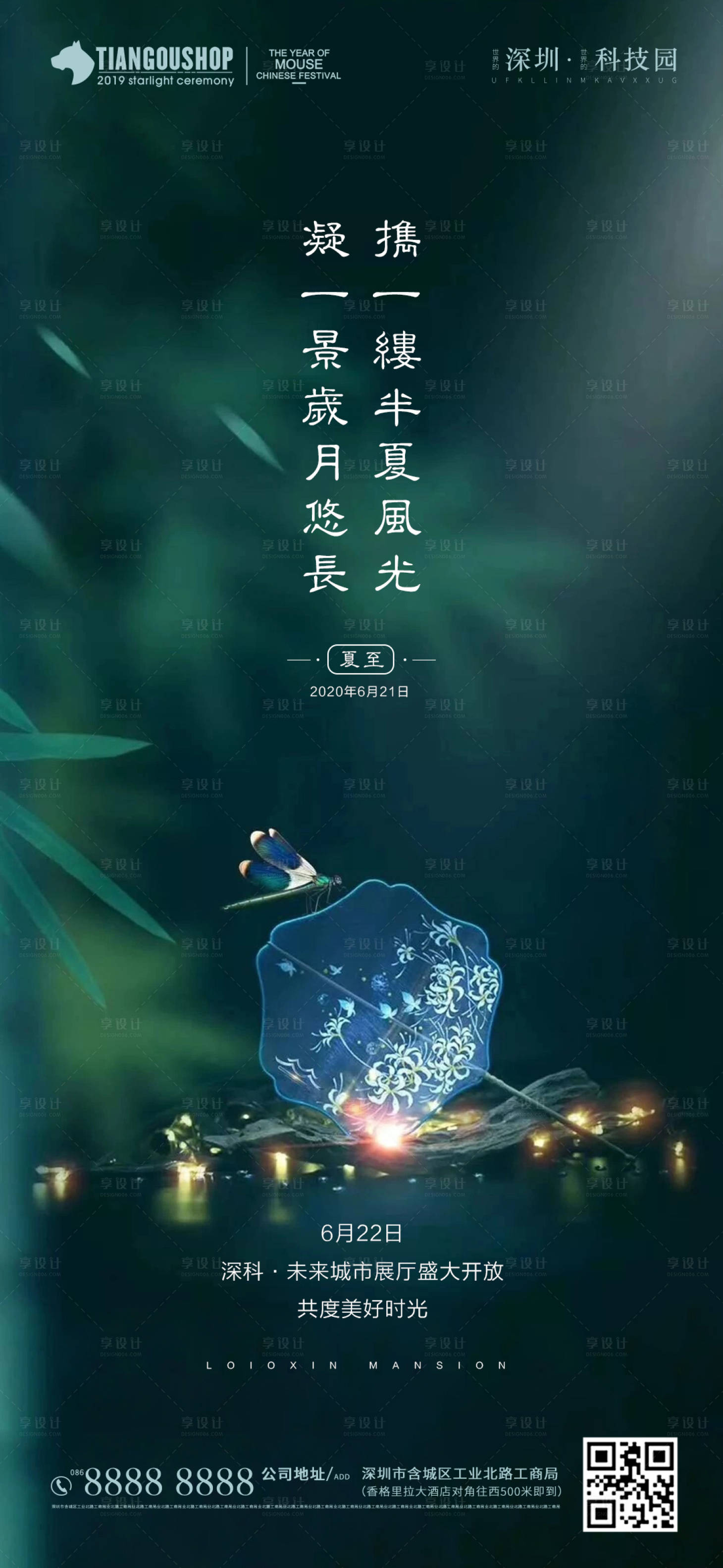 源文件下载【享设计】搜索编号：96370001131209741【房地二十四节气夏至】