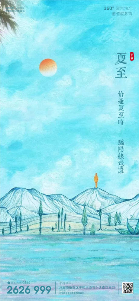 源文件下载【房地产夏至节气微信单图】编号：54850001102759101