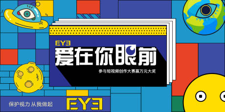 源文件下载【孟菲斯风卡通保护视力banner海报】编号：76790001212788673