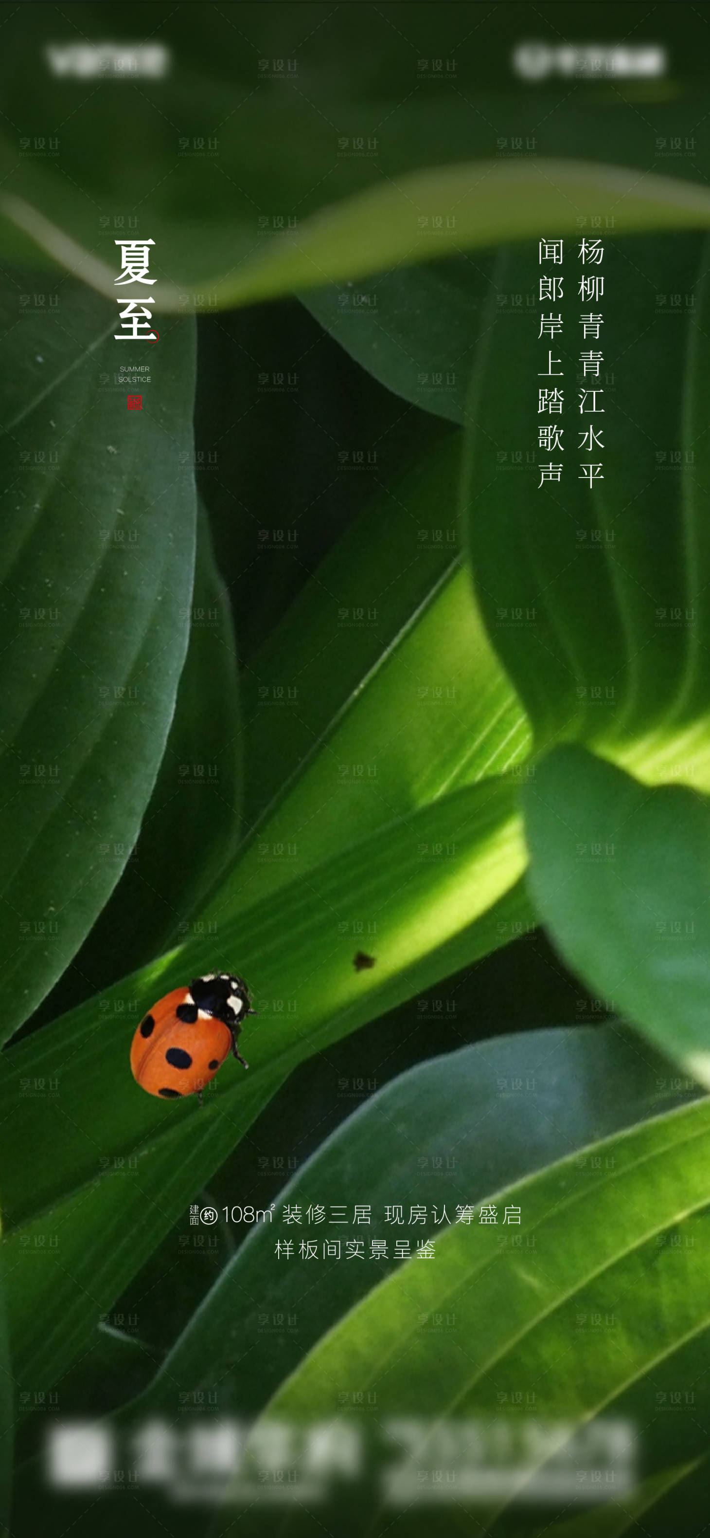 源文件下载【节气-夏至地产微信稿】编号：86600001029544194