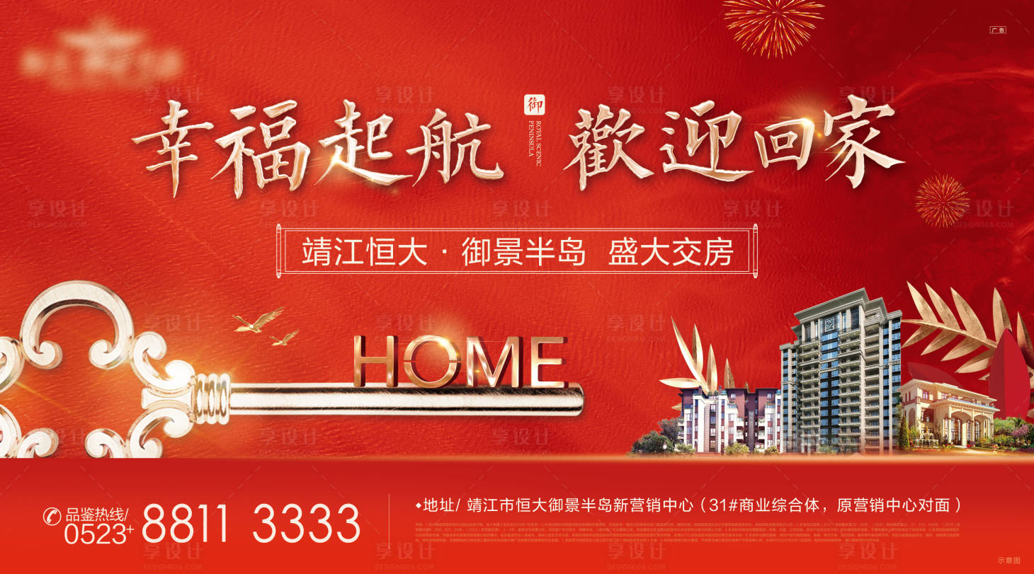 源文件下载【房地产红金交房主画面活动展板】编号：81510001152967917