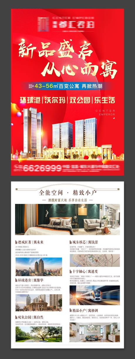 源文件下载【公寓新品加推单张】编号：76980001063891906