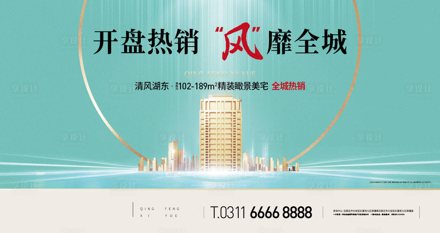 源文件下載【享設計】搜索編號：37520001072015320【房地產廣告】