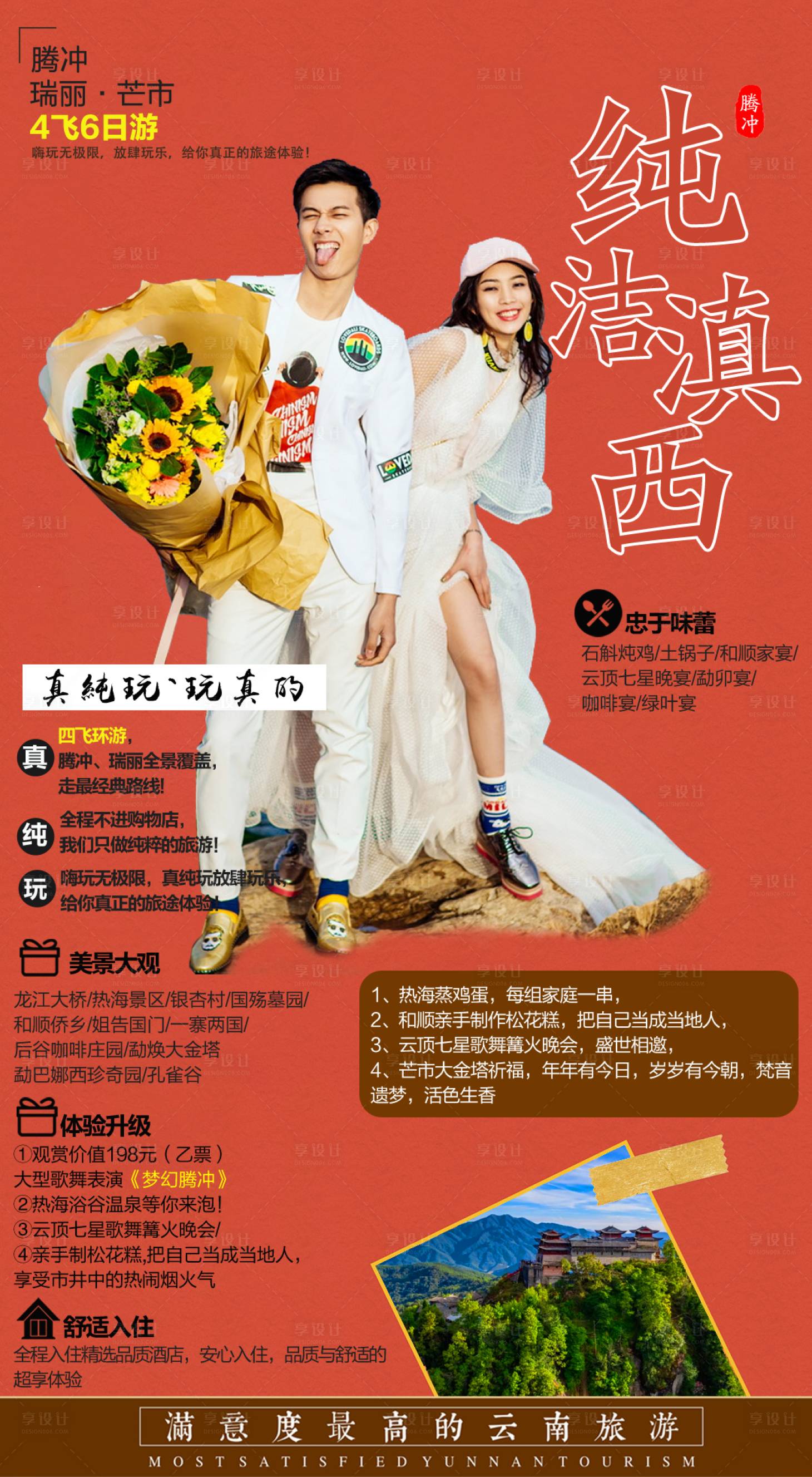 源文件下載【享設計】搜索編號：31180001210445065【云南旅游移動端海報】