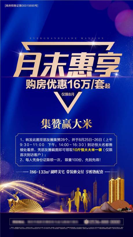 源文件下載【享設計】搜索編號：76310001151555193【房地產集贊活動移動端海報】