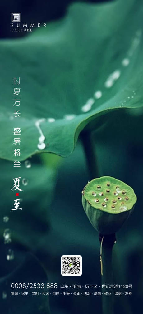 源文件下载【夏至】编号：10120001157574494