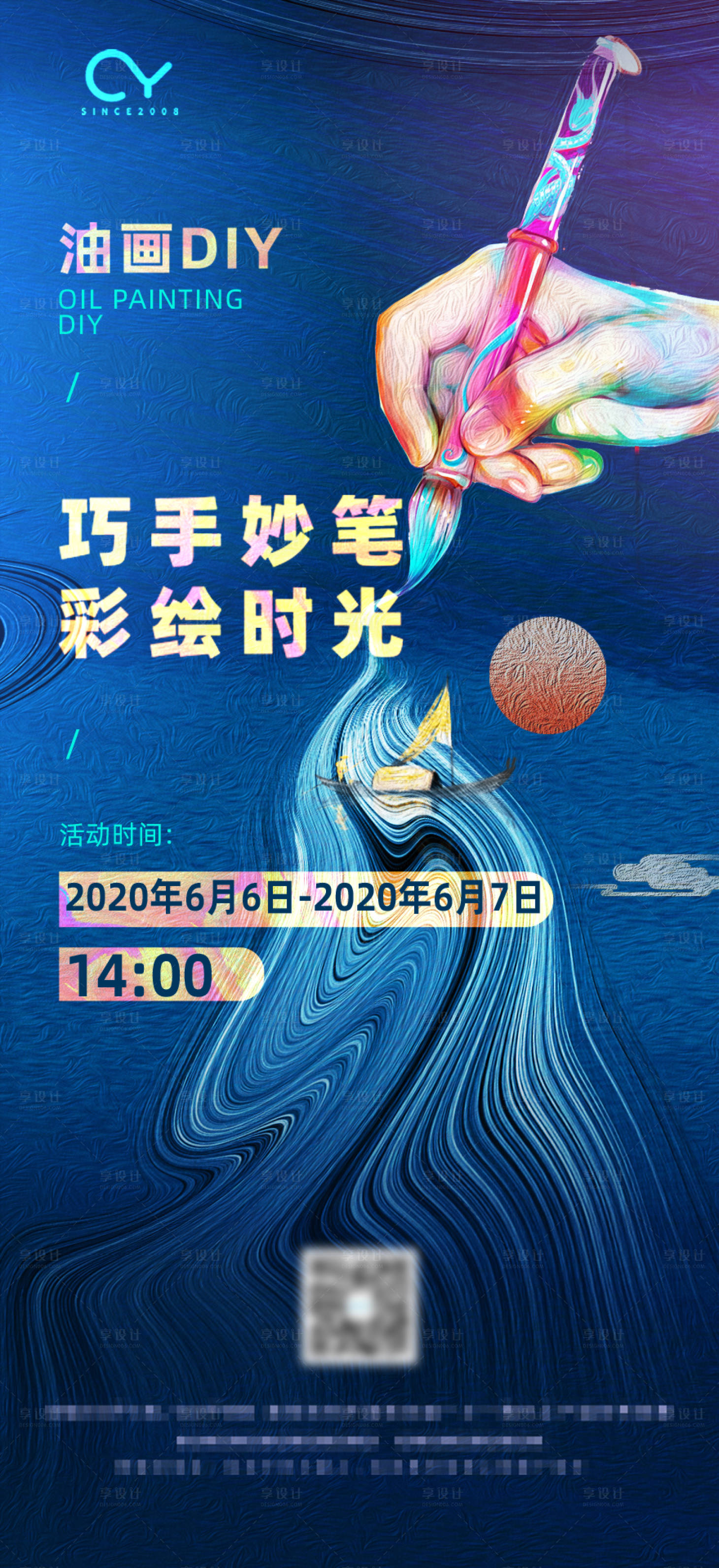 源文件下载【油画diy活动海报】编号：58760001252779235
