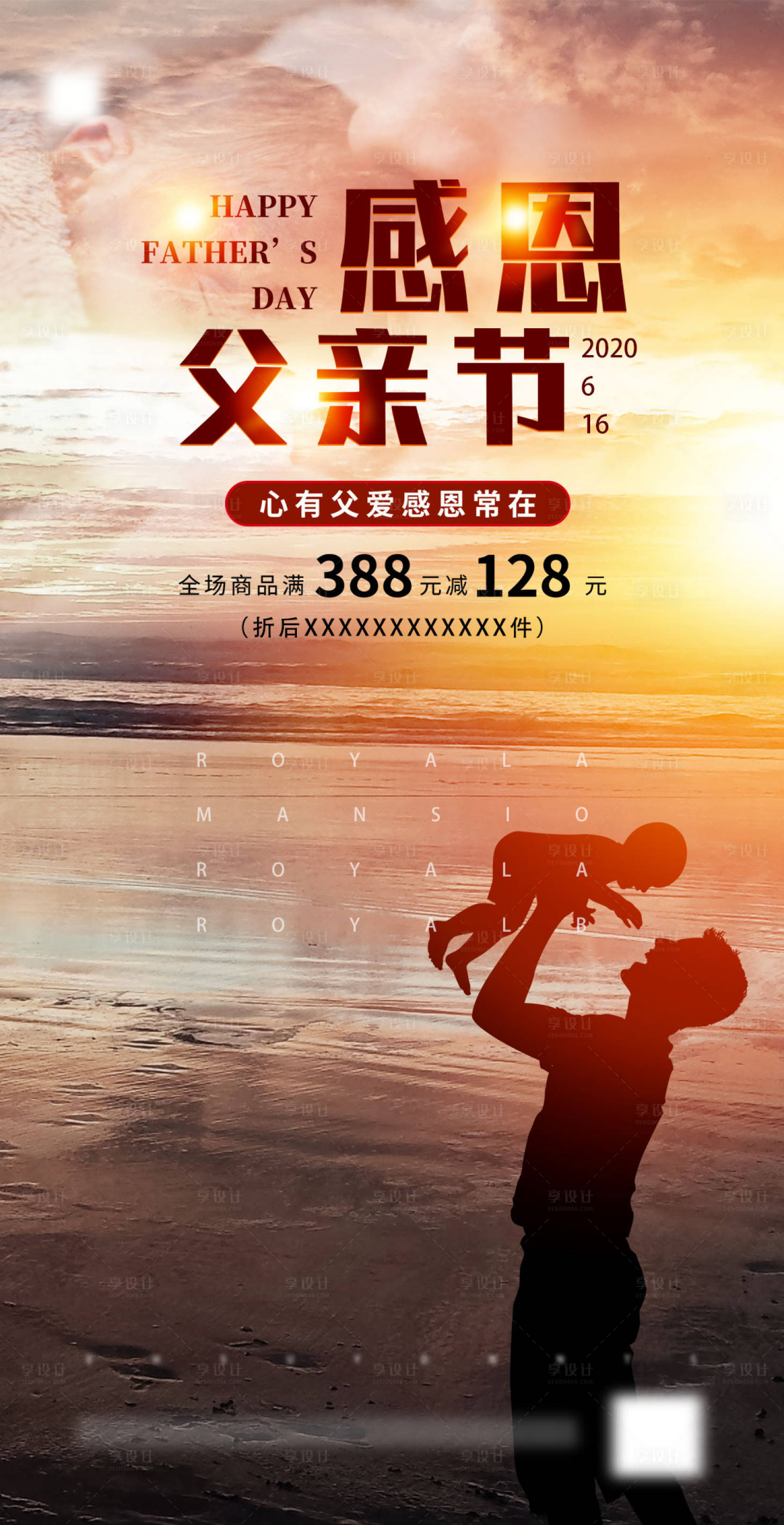 源文件下载【享设计】搜索编号：50400001082618663【父亲节节日移动端海报】