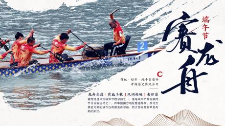 源文件下载【端午节赛龙舟文化海报】编号：70070001114584306