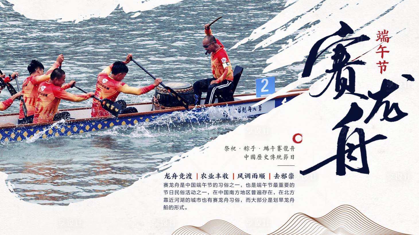 源文件下載【享設計】搜索編號：70070001114584306【端午節賽龍舟文化海報】