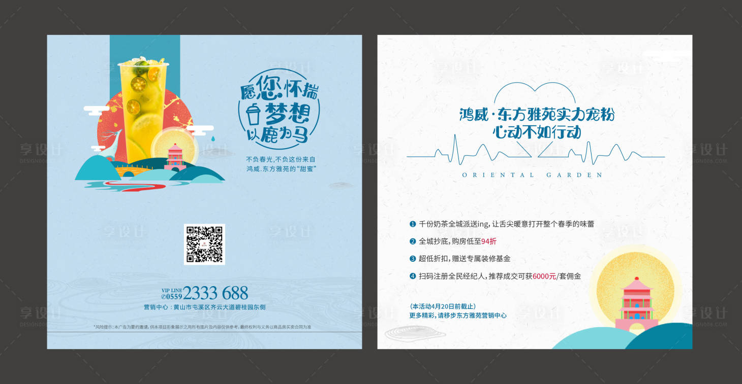 源文件下载【享设计】搜索编号：17200001148015321【奶茶卡片】