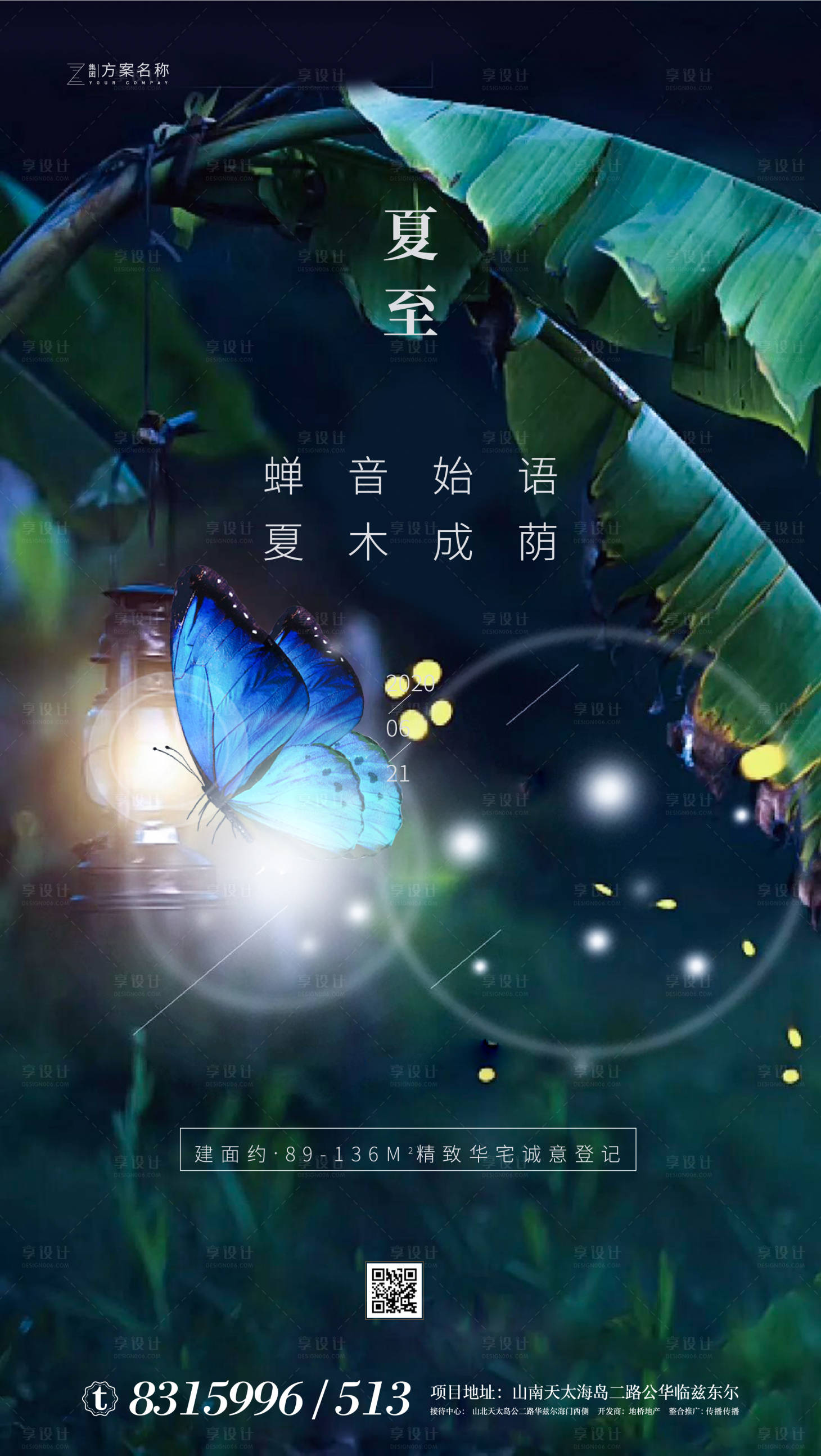 源文件下载【享设计】搜索编号：35720001057182845【地产夏至节气移动端海报】