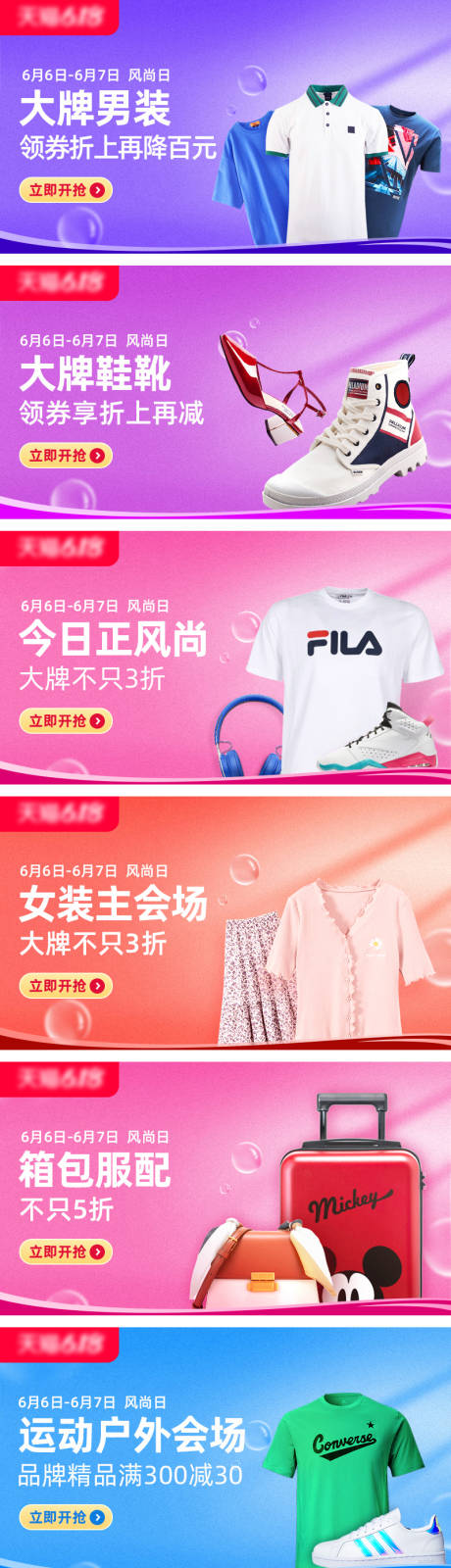 源文件下载【电商风尚日服饰鞋服箱包banner】编号：18640001078015712