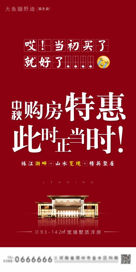 源文件下載【地產購房特惠移動端海報】編號：16670001183399875