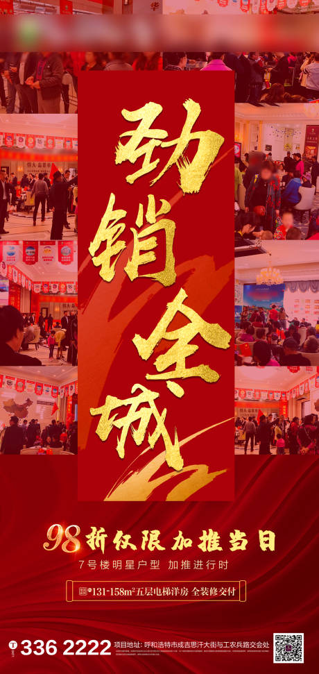 源文件下載【享設計】搜索編號：84620001257022979【勁銷全城紅金海報】