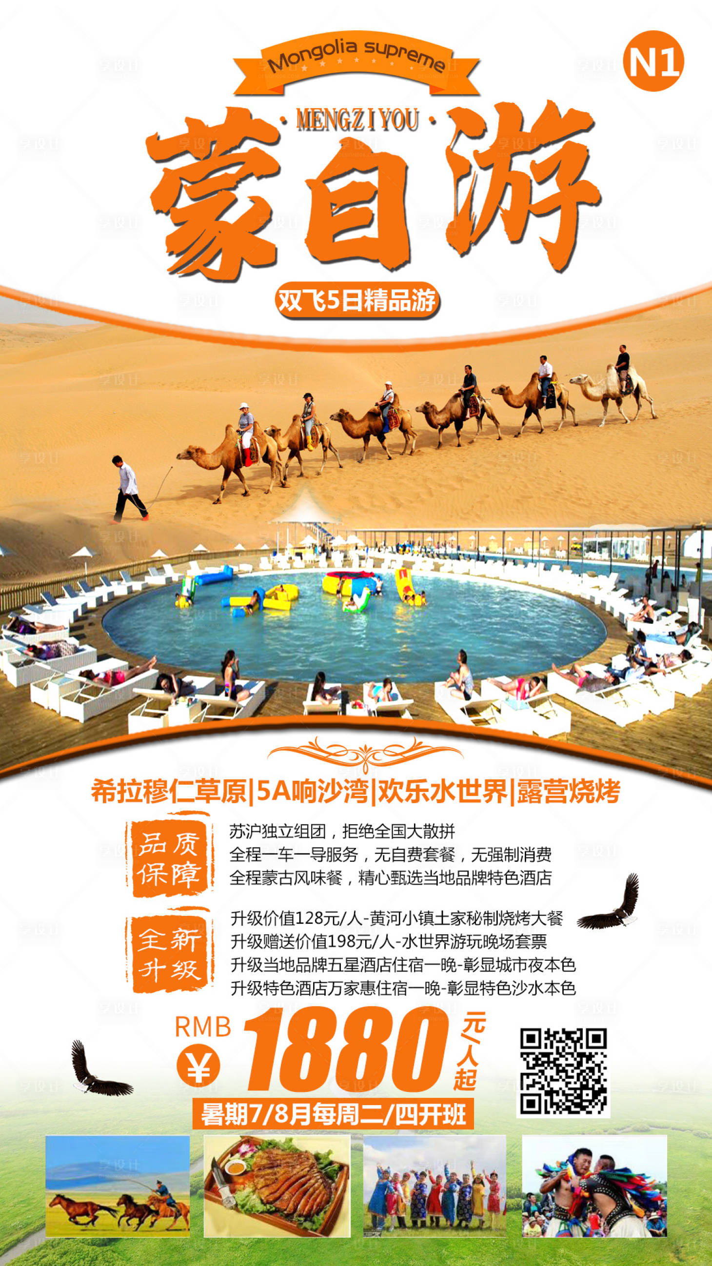 源文件下載【享設計】搜索編號：47650001239703317【蒙自游旅游宣傳海報】