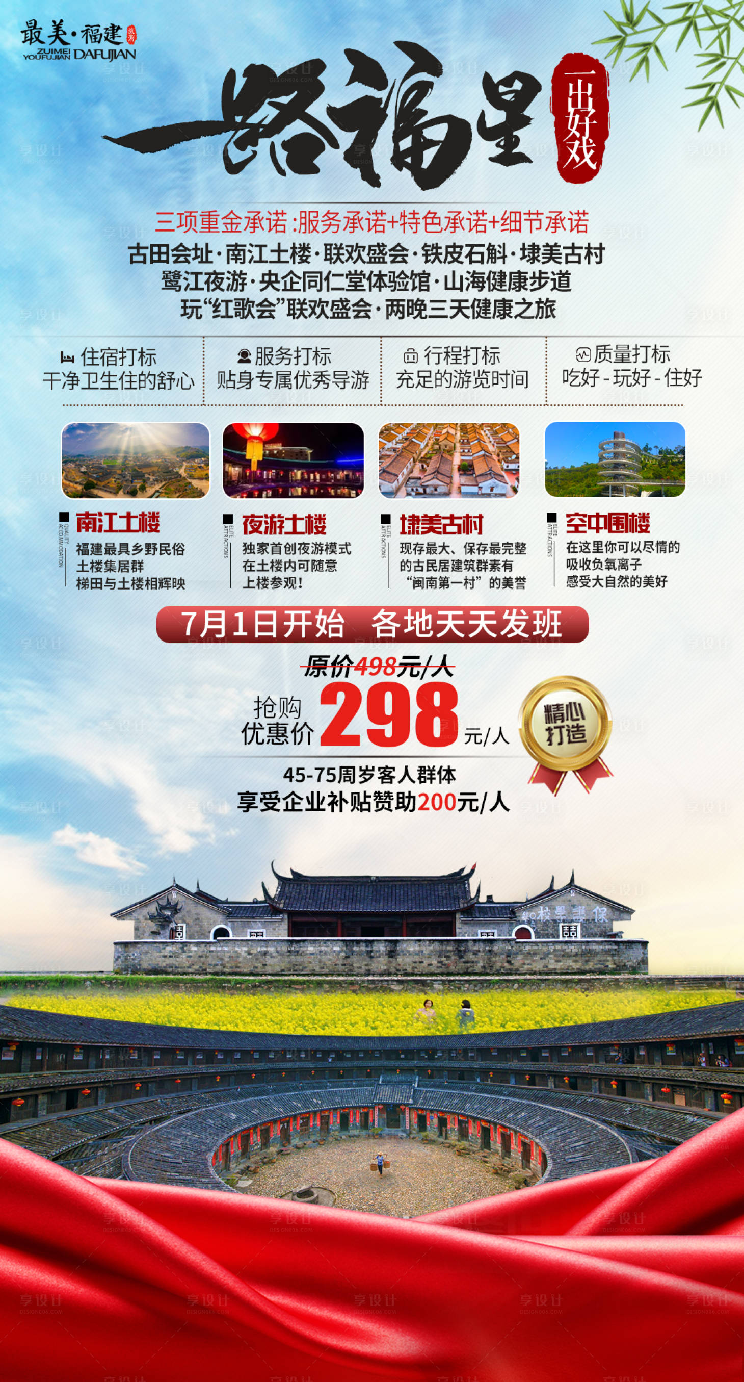 源文件下载【享设计】搜索编号：79480001272103953【福建红色旅游线路海报】