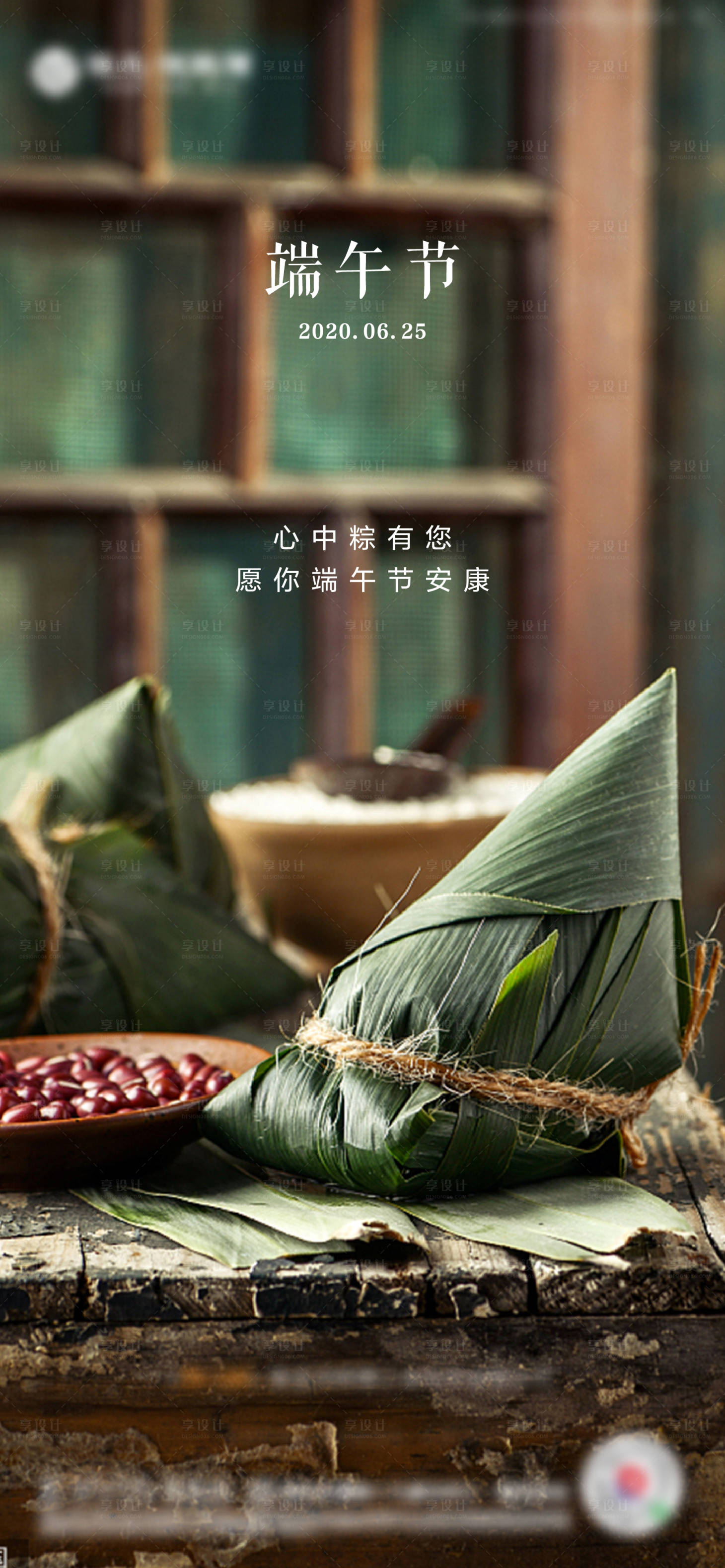 源文件下載【享設(shè)計】搜索編號：90610001188865298【地產(chǎn)節(jié)氣端午節(jié)海報單圖】