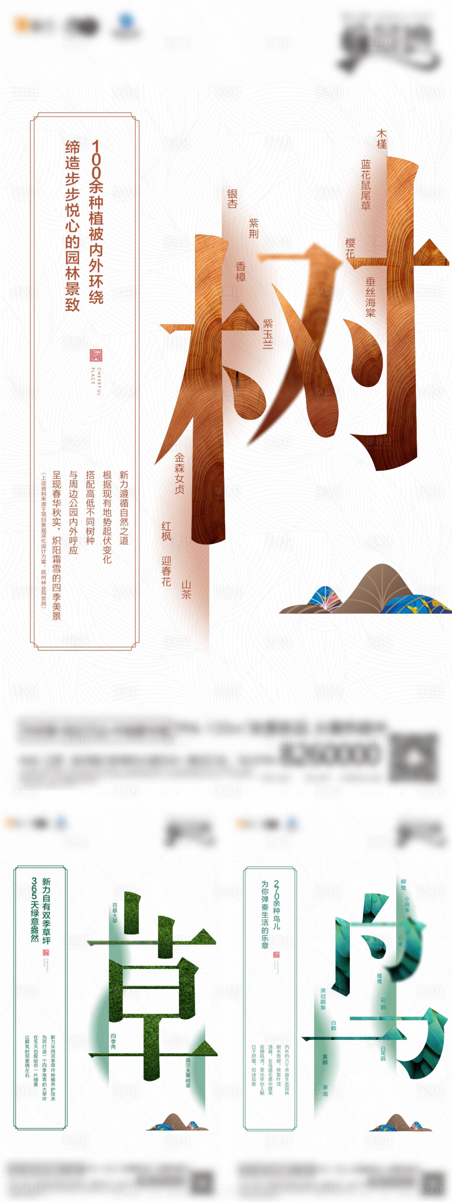 源文件下載【享設(shè)計】搜索編號：56570001265986804【園林價值點大字創(chuàng)意海報】