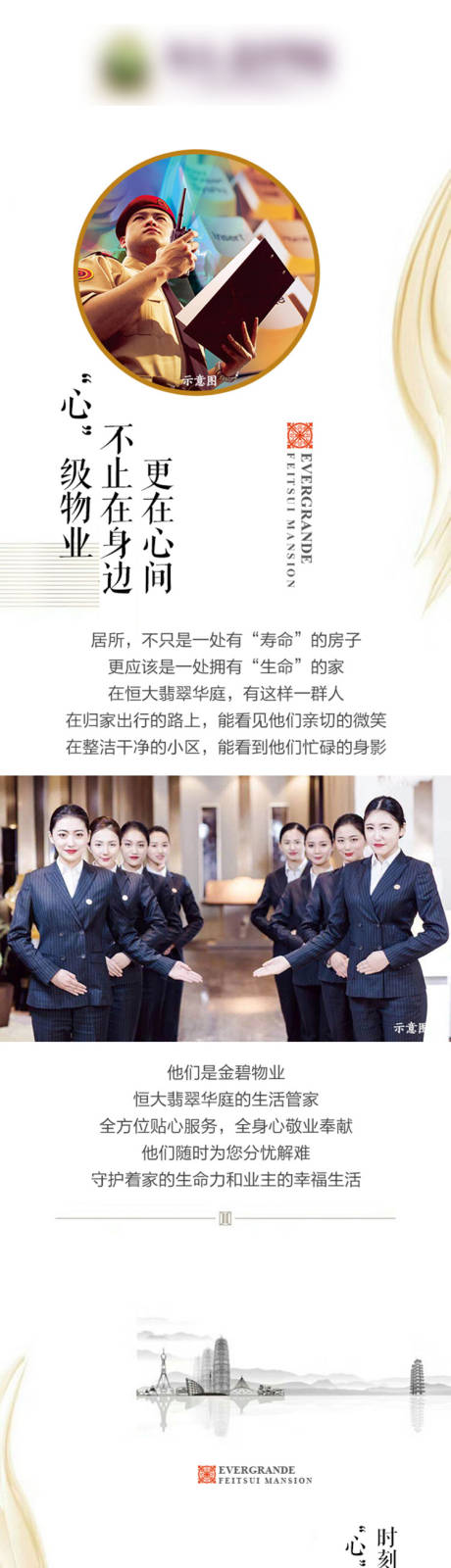 源文件下载【物业长图】编号：50600001134191712