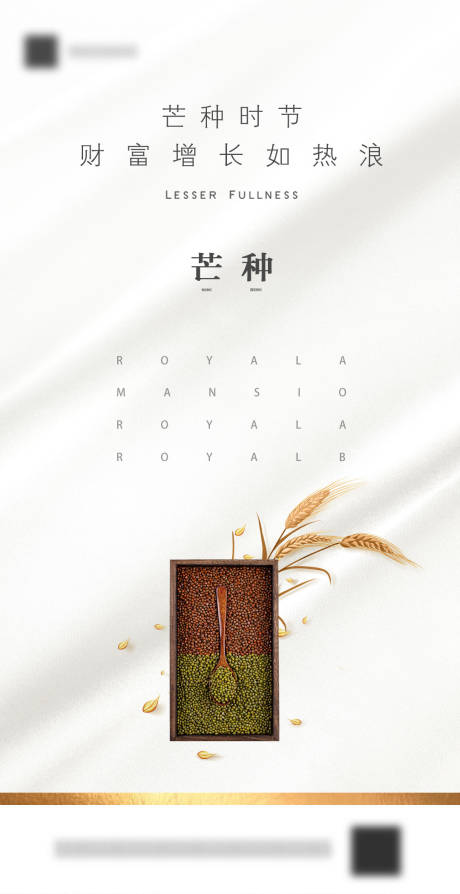 源文件下載【芒種節氣移動端海報】編號：94160001075759266