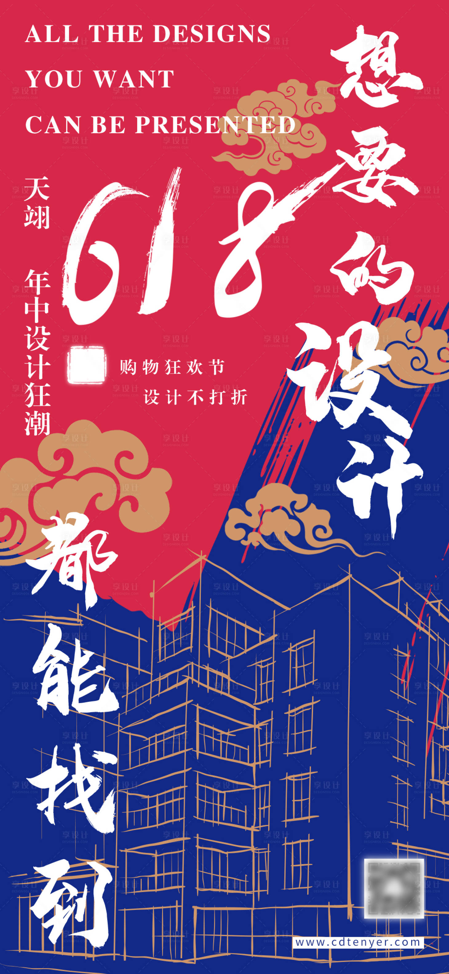 源文件下载【设计618移动端海报】编号：69110001238892186